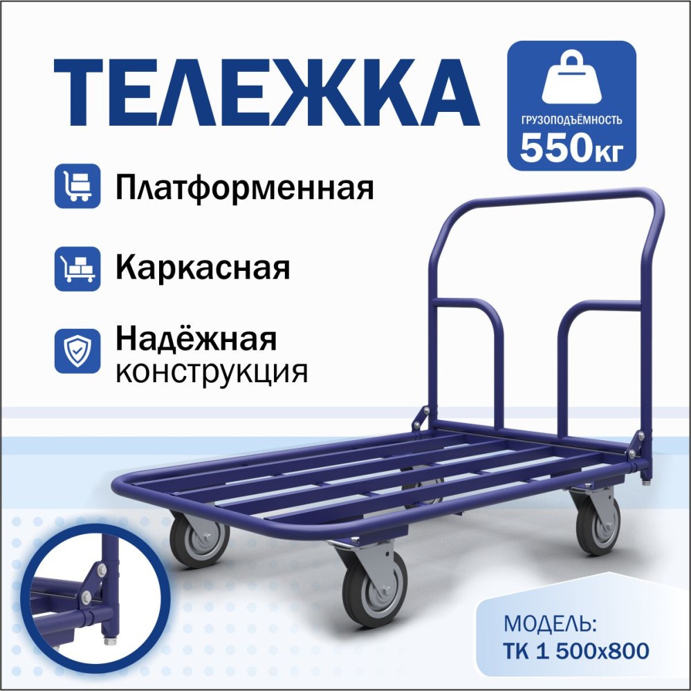 Тележка платформенная каркас. ТК Тележка платформенная каркас. ТК