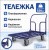 Тележка платформенная каркас. ТК Тележка платформенная каркас. ТК